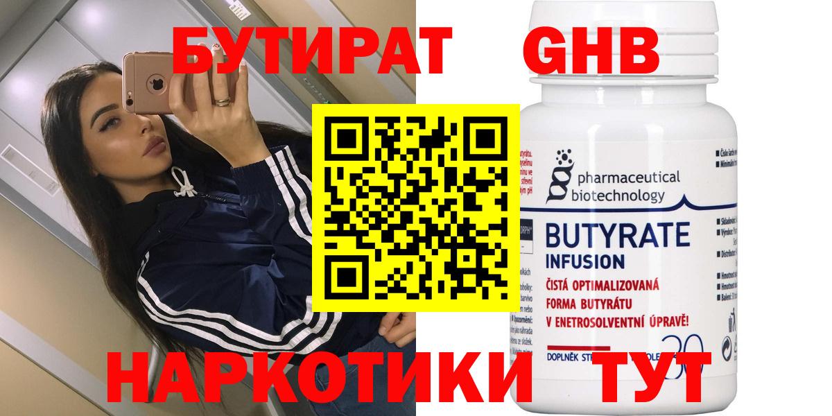 Бутират 1.4BDO  БУТИРАТ  Старая Купавна  Вход с VPN 