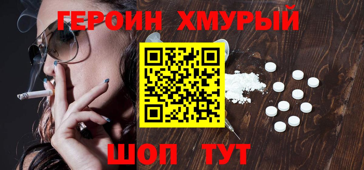 Героин гречка  Вход с VPN  Старая Купавна 