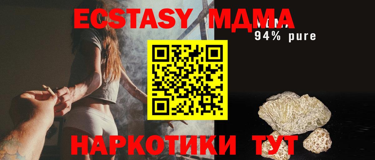 MDMA кристаллы  МДМА crystal  Вход с VPN  Старая Купавна 