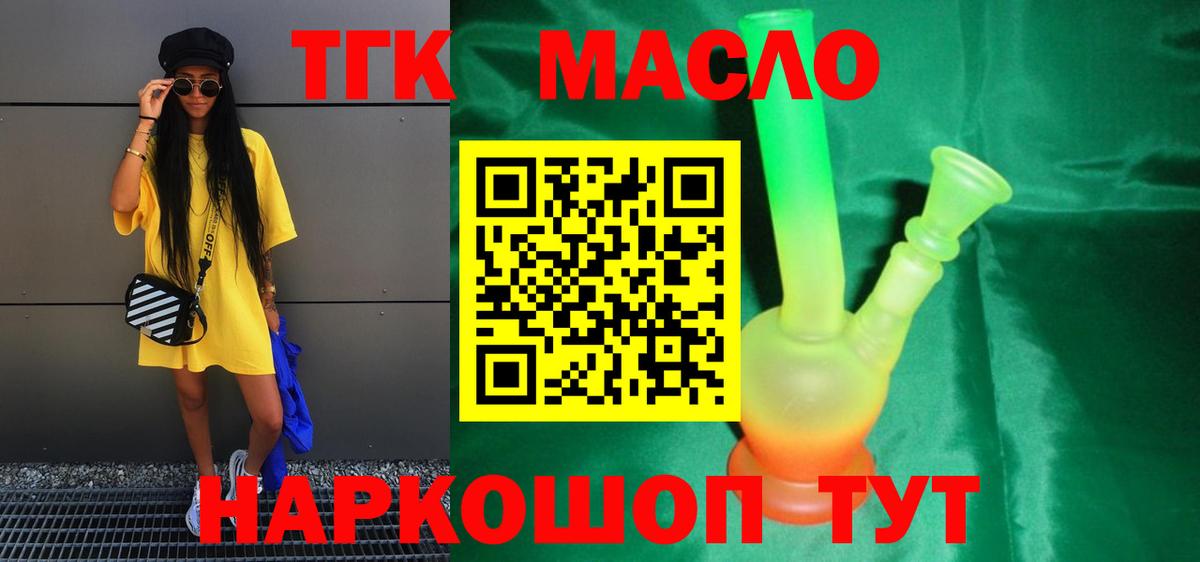 ТГК жижа  Вход с VPN  Старая Купавна 